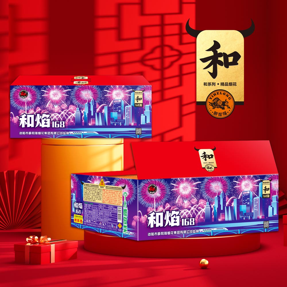 168發(fā)和焰