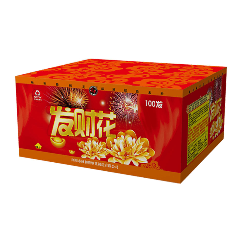 100發(fā)發(fā)財(cái)花