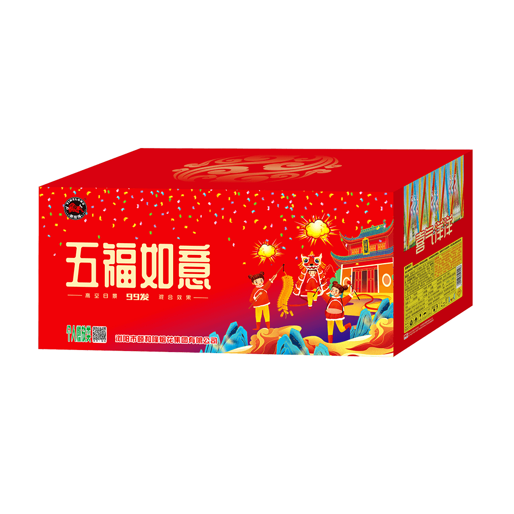 99發(fā)五福如意