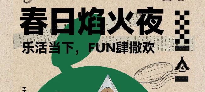 樂活當(dāng)下，和頤和隆一起走進(jìn)春日焰火夜！